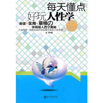 每天懂点好玩人 pdf epub mobi 电子书 下载