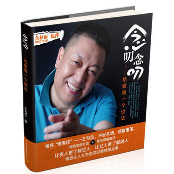 念叨念叨 :網絡!餘鞦雨 倪萍力薦,傾情作序,王導給愛情一個說法!(附光盤) 978750