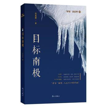 目标南极-驴爸走世界-1 pdf epub mobi 下载