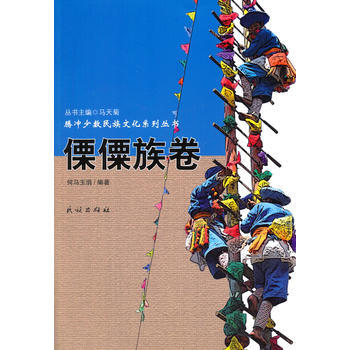 傈僳族卷 pdf epub mobi 电子书 下载