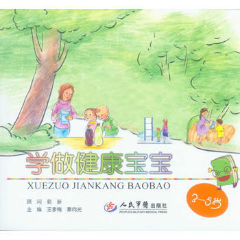 3-5岁-学做健康宝宝 pdf epub mobi 电子书 下载