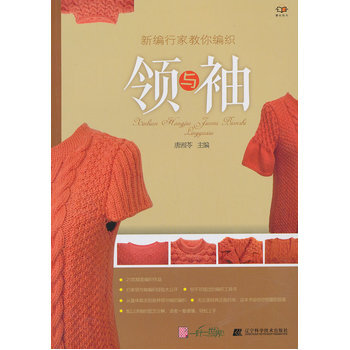 新编行家教你编织领与袖 pdf epub mobi 下载