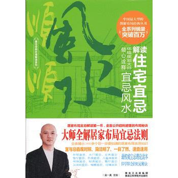 BF-解读住宅宜忌-黄一真 黑龙江科学技术出版社 9787538875829 pdf epub mobi 下载