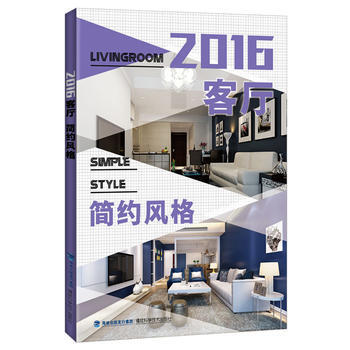 2016客厅:::简约风格 9787533549411 pdf epub mobi 下载