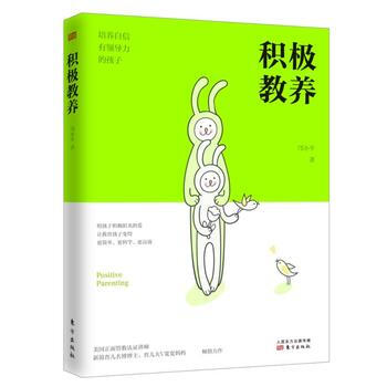 积极教养
