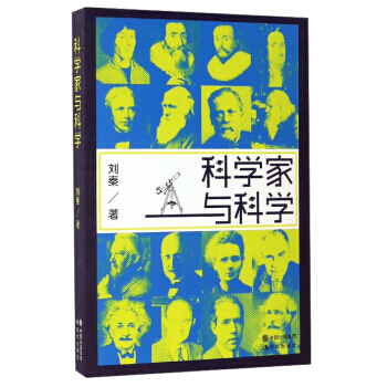 科學傢與科學 9787514354652