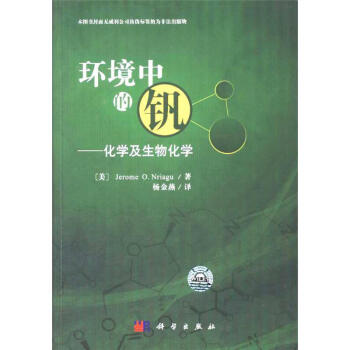 環境中的釩-化學及生物化學