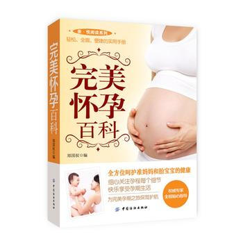 怀孕百科 9787506497596 pdf epub mobi 电子书 下载