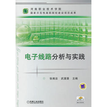电子线路分析与实践 pdf epub mobi 下载