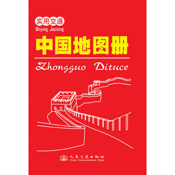 2018-实用交通中国地图册