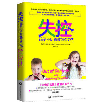 失控:孩子不听管教怎么办？:why disciplining your child doe pdf epub mobi 电子书 下载