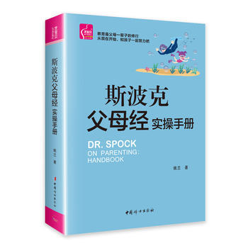 斯波克父母经实操手册 9787512715134 姚兰-RT pdf epub mobi 电子书 下载