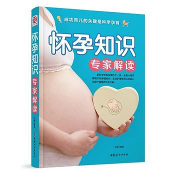 懷孕知識專傢解讀 9787512711747 pdf epub mobi 下载