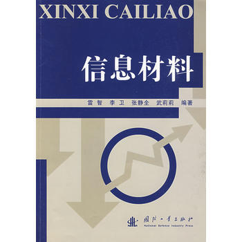 信息材料 pdf epub mobi 下载