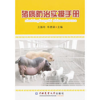 猪病防治实操手册 pdf epub mobi 电子书 下载