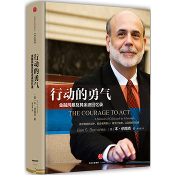 DK/ 行动的勇气:金融危机及其余波回忆录 (美)本·伯南克 中信出版社 97875086 pdf epub mobi 下载