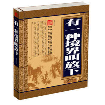 有一种境界叫放下