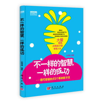 正版 不一样的智慧，一样的成功 9787030292988 赵雪峰著 科学出版社 pdf epub mobi 电子书 下载