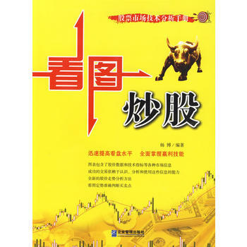 看图炒股 pdf epub mobi 下载