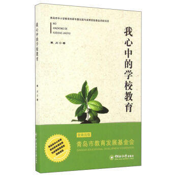 我心中的学校教育 pdf epub mobi 电子书 下载