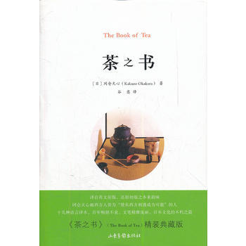 茶之書(精裝典藏版) pdf epub mobi 下载
