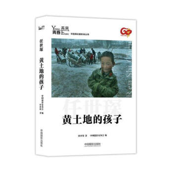 黄土地的孩子 摄影 书籍 pdf epub mobi 电子书 下载