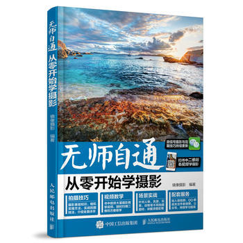 {RT}无师自通从零开始学摄影-镜像摄影 人民邮电出版社 9787115449160 pdf epub mobi 电子书 下载