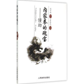 内家拳的瑰宝 pdf epub mobi 电子书 下载