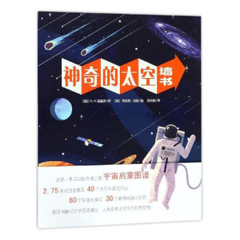 神奇的太空 科普讀物 書籍