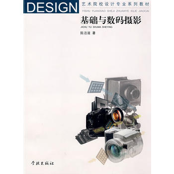 基础与数码摄影 pdf epub mobi 电子书 下载
