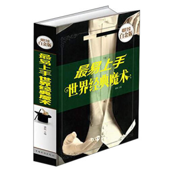 易上手世界经典魔术(超值全彩白金版) 9787511342867 盛航-RT pdf epub mobi 电子书 下载