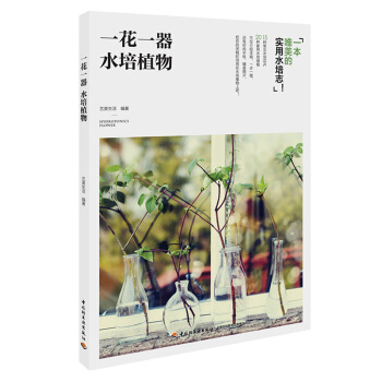 一花一器:水培植物 pdf epub mobi 下载