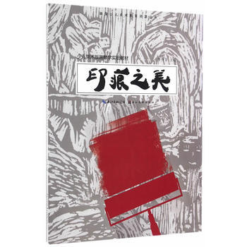 BF-印痕之美-黄仲雷 湖北美术出版社 9787539488332 pdf epub mobi 电子书 下载