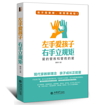 左手爱孩子右手立规矩的背后是自由育儿书籍父母养育男女孩的书籍家庭教育孩子的书籍好妈妈胜过好老师 pdf epub mobi 电子书 下载