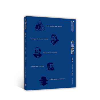 {RT}音乐欣赏-王建欣 高等教育出版社 9787040476910 pdf epub mobi 电子书 下载