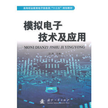 模擬電子技術及應用 pdf epub mobi 電子書 下載