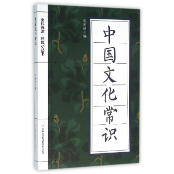 中国文化常识 文化 书籍