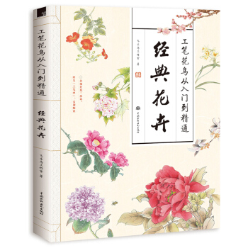 赠线稿 视频课工笔花鸟从入门到精通 经典花卉 新手零基础初学者学国画 水彩画素描国画系列教程