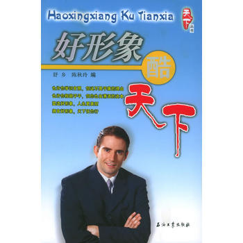 好形象 酷天下 pdf epub mobi 电子书 下载