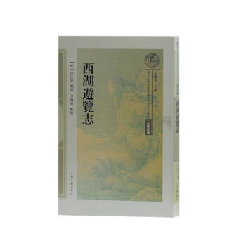 西湖游览志 pdf epub mobi 下载