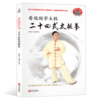 【附太极拳教学视频】二十四式太极拳 杨氏太极拳书籍 24式太极拳谱 零基础学杨式太极真传教程图书入门 pdf epub mobi 电子书 下载