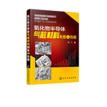 氧化物半導體氣敏材料製備與性能 pdf epub mobi 電子書 下載