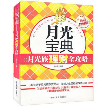 月光宝典：月光族理财全攻略：畅销珍藏版 9787563931767 pdf epub mobi 下载