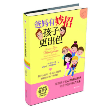爸妈有妙招 孩子更出色 pdf epub mobi 电子书 下载