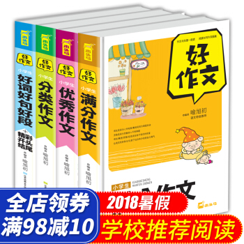 小學生獲奬滿分作文分類同步作文大全4冊3-4-6三年級四年級五六教輔輔導書語文知識黃岡好詞好句好段起 pdf epub mobi 電子書 下載