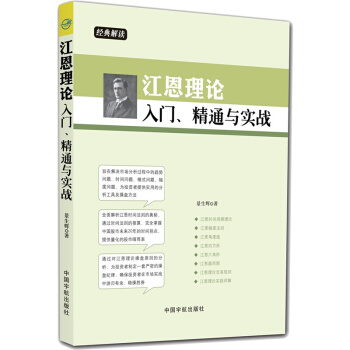 江恩理论入门、精通与实战 炒股票入门书籍 金融学投资理财 江恩理论实战股市操盘术 pdf epub mobi 下载