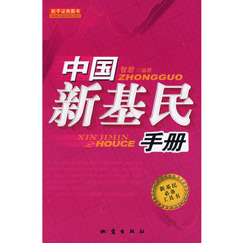 中国新基民手册 pdf epub mobi 下载