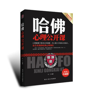 哈佛心理公開課:珍藏版 9787563934232 pdf epub mobi 電子書 下載