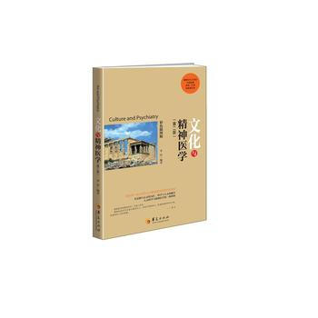 BF-文化与精神医学-(第二版)-彩色插图版-李洁 华夏出版社 9787508092171 pdf epub mobi 电子书 下载