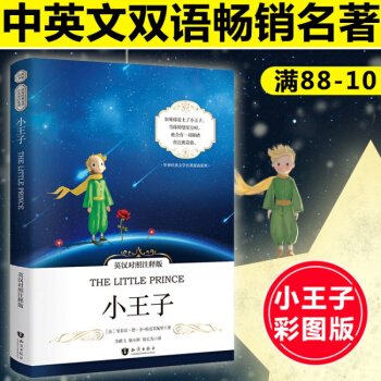 小王子中英文双语版英语阅读英汉互译的书籍 全英文原版小说中英对照读物the little pdf epub mobi 下载
